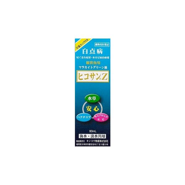 動物用医薬品 キンコウ物産 ヒコサンz 80mlの価格と最安値 おすすめ通販を激安で