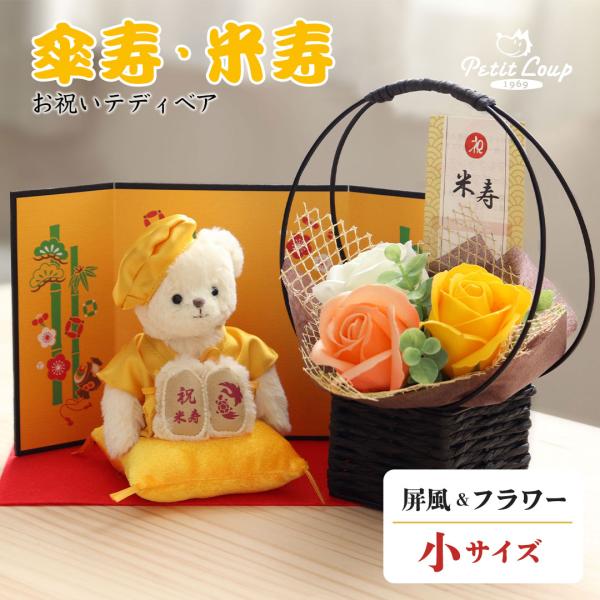 傘寿(80歳)、米寿(88歳)を迎えるご長寿のおじいちゃんおばあちゃんへ！■サイズ【三つ折り金屏風】高さ13.6cm×幅24.2cm【毛せん】幅23cm×奥行12cm【フレグランスソープフラワー】高さ20cm×幅15cm×奥行7cm■セット...