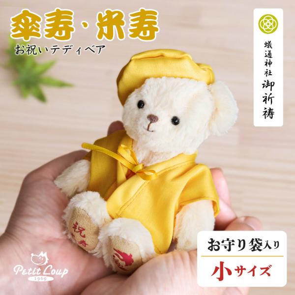 傘寿(80歳)、米寿(88歳)を迎えるご長寿のおじいちゃんおばあちゃんへ！■ギフト対応「祝 傘寿」「祝 米寿」熨斗を巻いてお届けします。(無料)ラッピング（有料）メッセージカード付ちゃんちゃんこの背中に日付けを入れられる際は、必ず有料のオプ...