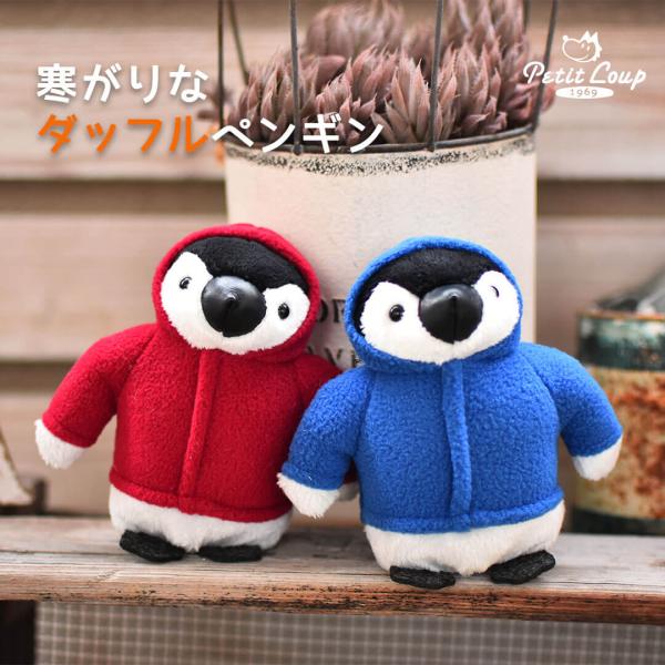 ぬいぐるみ ペンギン グッズ キーホルダー  誕生日プレゼント 女性 小学生 子供 1歳 2歳 3歳 4歳 5歳 6歳 7歳 8歳 9歳 ダッフルペンギン キーマスコット