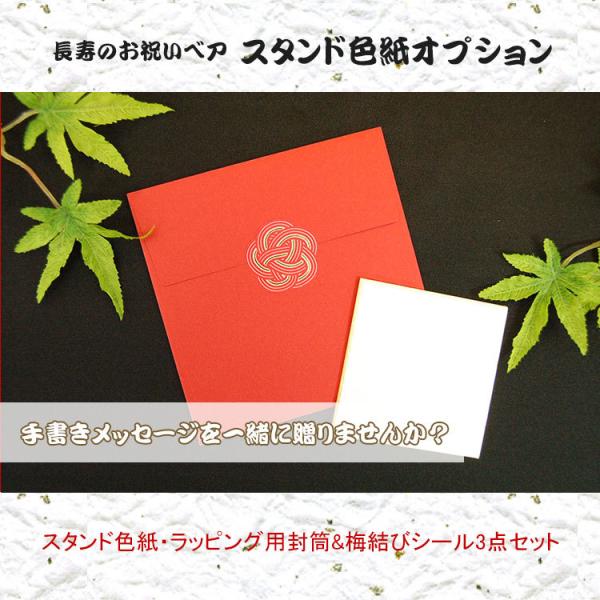 長寿のお祝いベア専用スタンド色紙心温まる手書きメッセージお孫さんが描いた似顔絵や家族からの手書きメッセージを添え温かみのある特別なプレゼントに。コンパクトサイズの長寿のお祝いベアと一緒に飾るとちょうどいいサイズです。還暦祝い ギフト 女性 ...