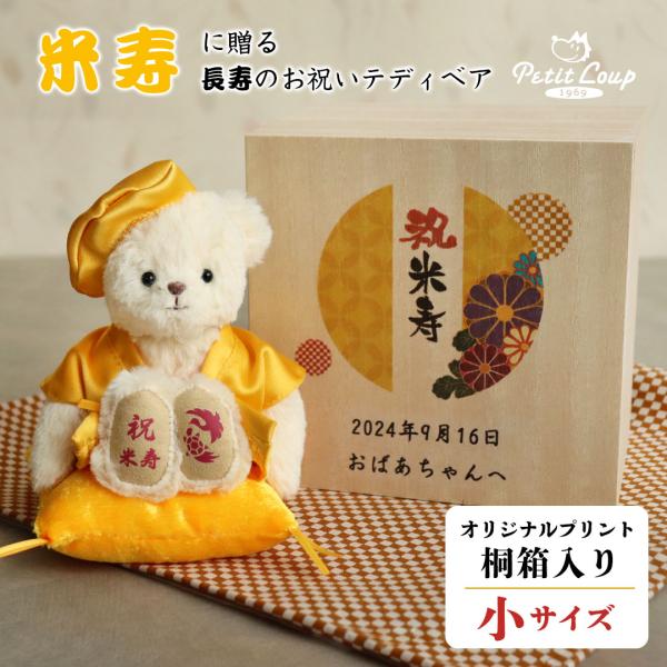 米寿(88歳)を迎えるご長寿のおじいちゃんおばあちゃんへ！〇ちゃんちゃんこを着るのは恥ずかしい方へ「代わりにちゃんちゃんこをテディべアに着てもらったよ！」〇上品な表情のテディベア。ふかふかの座布団にドンとお座り！〇「元気でいてね」の願いが詰...