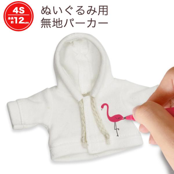 身長12mぬいぐるみ用です。ハンドメイドでオリジナルのお洋服を作ったりメッセージを書き込んでプレゼントしたり。用途はいろいろあなた次第です。・身長12cm（プティルウ4Sサイズ）のマスコット用・【メール便対象商品】…6点まで同梱発送可--P...