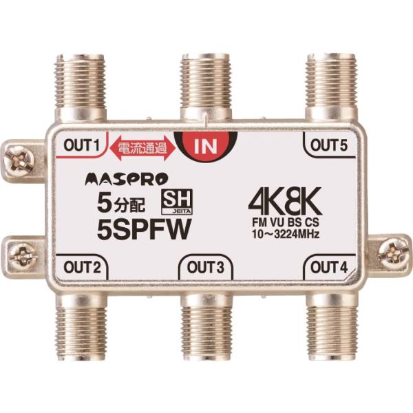 マスプロ電工 新4K8K衛星放送(3224MHz)対応 5分配器 1端子電流通過型 5SPFW マスプロ電工 4K8K衛星放送(3224MHz)対応 5分配器 1端子電流通過