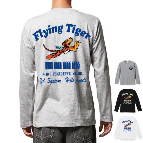 petitmona_flyingtigerlong