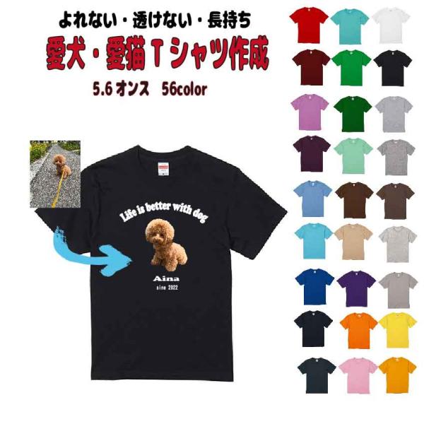 オリジナルTシャツ　 作成　愛犬Tシャツ　愛猫Tシャツ　犬柄　猫柄　ペットTシャツ　プレゼント　写真プリント　名入れ　　爆買い