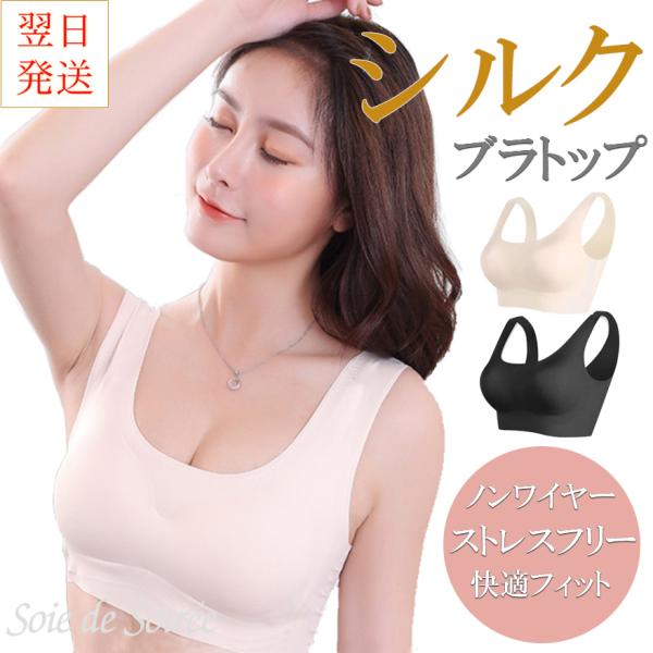 シルク　ブラジャー　ノンワイヤー　2個セット petitokyo_flu-ssb