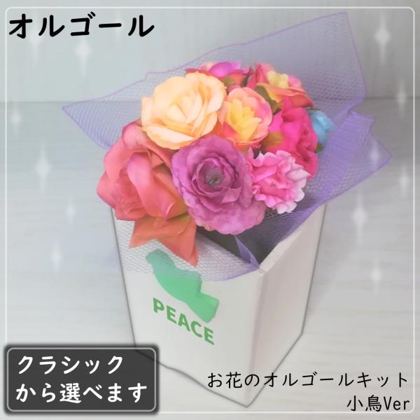 クラシックの曲から選ぶフラワーオルゴールキット かわいい小鳥ver Classic Buyee Buyee Japanese Proxy Service Buy From Japan Bot Online