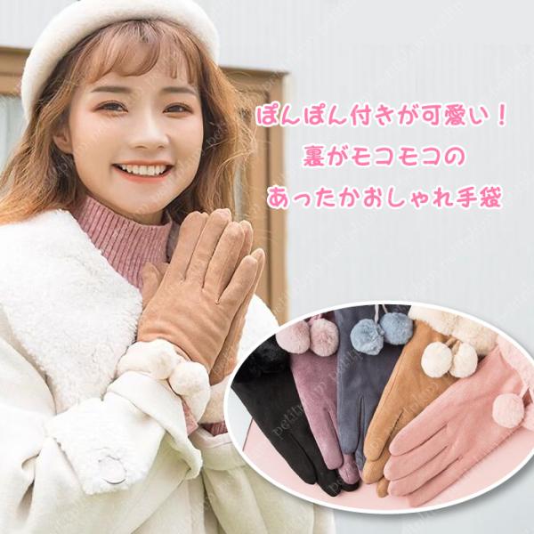 ポンポン付きの裏シャギー手袋 / レディース 冬 真冬 スマホ対応 裏