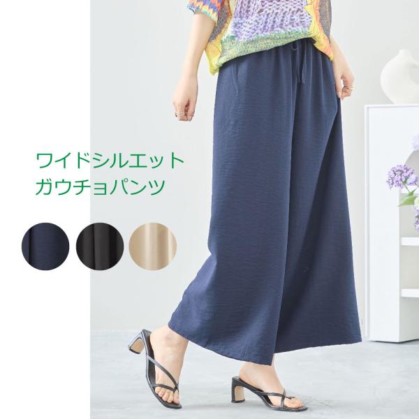 再値下げ　ワイドシルエットのガウチョパンツ / レディース 春 夏 秋 ワイドパンツ ワイドストレート ゆったり リラックス ロング 10分丈
