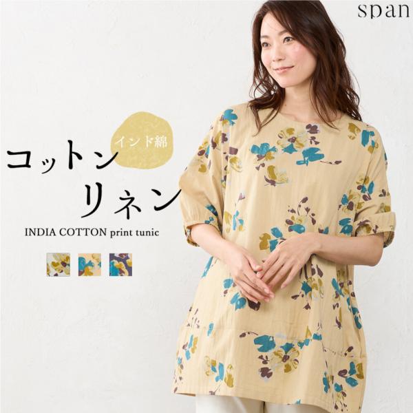 再値下げ　水彩風花柄のコットンリネンチュニック / レディース 春 夏 ナチュラル 綿 麻 北欧 花柄 フラワー フローラル
