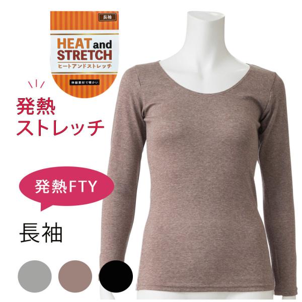 綿混発熱素材の長袖インナートップス / レディース 秋 冬 温かい 暖かい ヒートインナー 発熱FTY 冬用インナー 肌に優しい