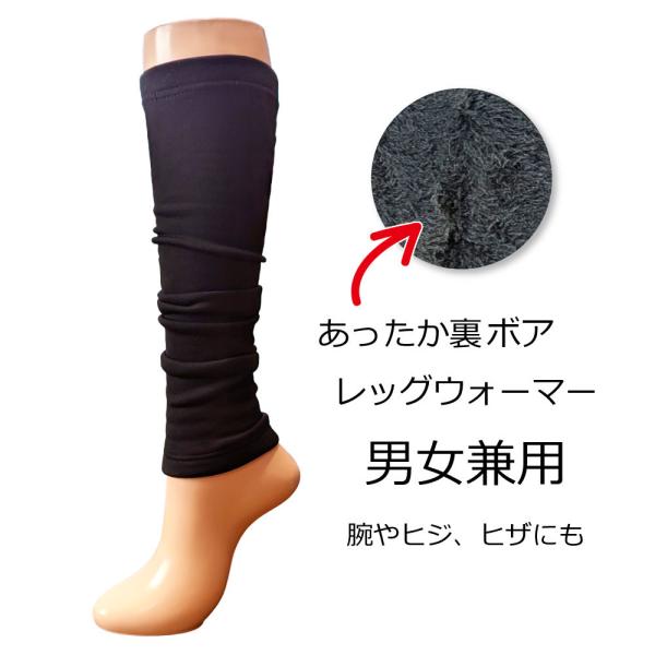 裏ボアレッグウォーマー / レディース メンズ 秋 冬 レッグウェア 起毛 極暖 シャギー まるで毛布 もこもこ