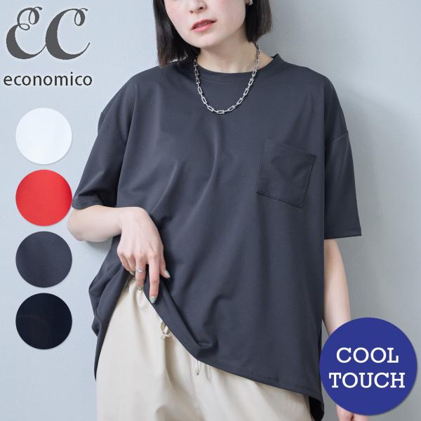 接触冷感　胸ポケット付きラウンドヘムTシャツ / レディース 春 夏 カットソー 半袖 涼しい ひんやり ゆったり 大きい 無地
