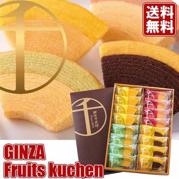 銀座千疋屋 銀座フルーツクーヘン Pgs 164 ギフト バームクーヘン