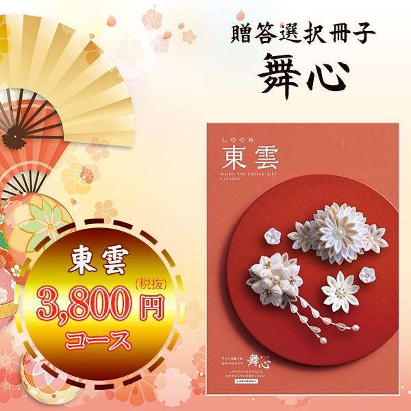 カタログギフト 舞心 東雲 包装無料 のし無料 内祝い お祝い返し お礼 贈り物 父の日 セット 父の日ギフト プレゼント Maiko 03 極上ギフト村 グルメギフト 通販 Yahoo ショッピング