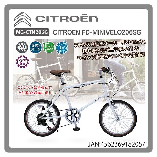 インチ 自転車 6段ギア シトロエン Mg Ctn6g ビール ギフトのプチ プレゼント Mg Ctn6g Citroen ホワイト 自動車メーカー 自転車 Minivelo6sg ミニベロ Minivelo6sg ミニベロ 未使用品 の
