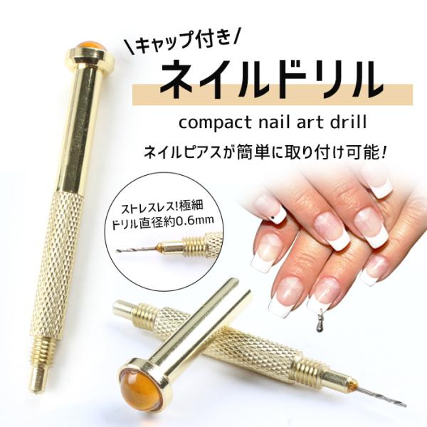 ネイルドリル ネイル ネイルピアス ネイルドリル ネイルアート ジェルネイル メール便 プチプラ 通販 Yahoo ショッピング