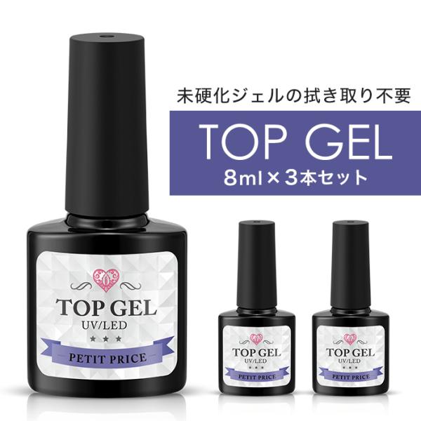 ネイル ジェルネイル トップジェル トップコート お得なセット トップジェル3本セット :10000436:プチプラ - 通販 - Yahoo!ショッピング ネイル ジェルネイル トップジェル トップコート お得なセット トップジェル3本セット :10000436:プチプラ - 通販 - Yahoo!ショッピング