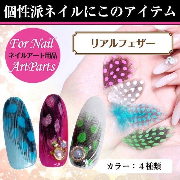 petitprice（プチプラ） 【メール便送料無料】リアルフェザー 個性派