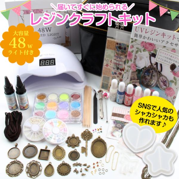 超特盛48wライト付きレジンクラフトスターターキット レジン  レジンキット 収納バッグ レジンセット ミール皿 レジン液 宅配便 超PayPay祭