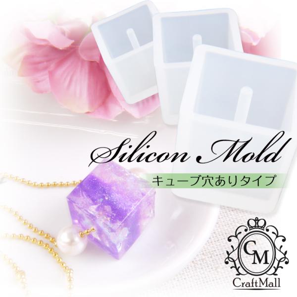 レジン パーツ petitprice（プチプラ） シリコンモールド キューブ 穴り レジン