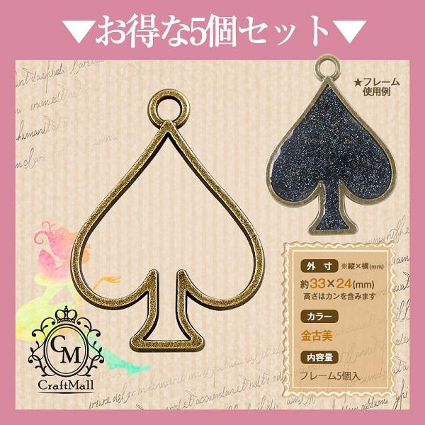 petitprice（プチプラ） 5個セット 中抜き[13]スペードA レジン パーツ