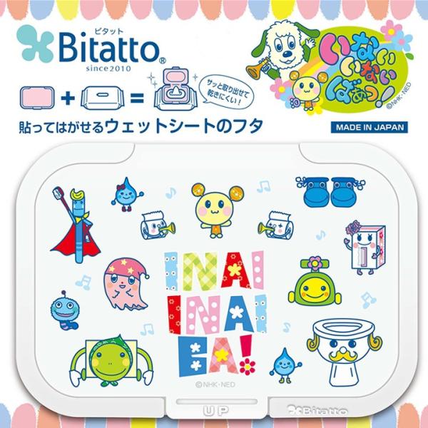 おしりふき ふた いないいないばあっ キャラクター ビタット ウェットシートのふた うーたんとおともだち ホワイト Bitatto ポイント消化 Btib Uw ウェットシートのふた Bitatto公式 通販 Yahoo ショッピング