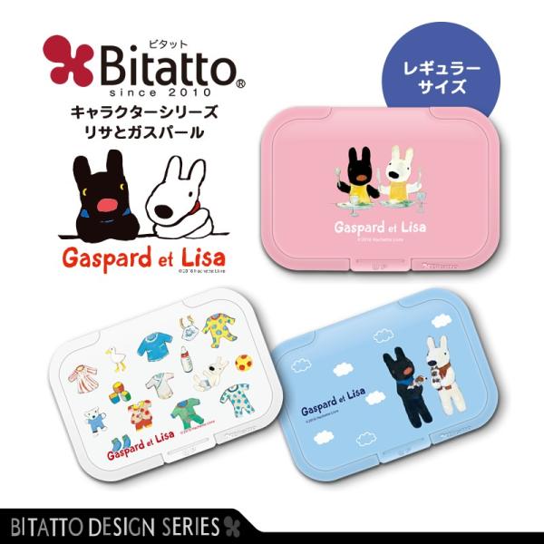 おしりふき ふた リサとガスパール キャラクター ビタット レギュラー サイズ ウェットシートのふた Bitatto ポイント消化 Btlg R ウェットシートのふた Bitatto公式 通販 Yahoo ショッピング