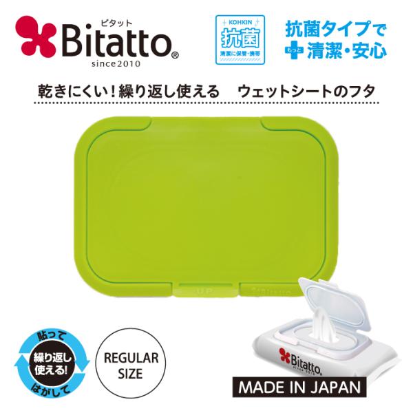 簡単！便利！経済的！大ヒット商品「貼ってはがせるウェットシートのフタ『ビタット』」から、待望の抗菌タイプが登場！赤ちゃんのオムツ替えや、介護シーンなど多くのシーンで大活躍！最後の1枚まで乾かない優れもの！より快適な日常に！※この商品の配送方...