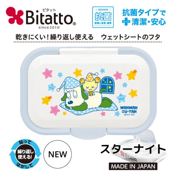 他サイト： Bitatto ワンプッシュ いないいないばあっ！ スターナイト ビタット ウェットティッシュ 除菌シート かわいい ふたの商品画像