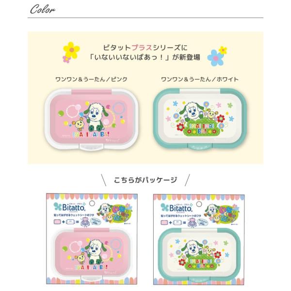 おしりふき ふた いないいないばあっ キャラクター ビタットプラス ウェットシートのふた ワンワン うーたん ワンプッシュ Bitatto Plus ポイント消化 Buyee Buyee 日本の通販商品 オークションの代理入札 代理購入