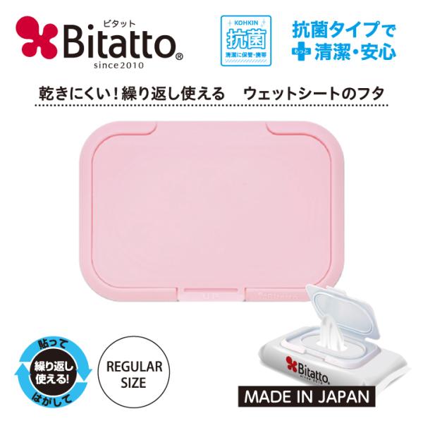 簡単！便利！経済的！大ヒット商品「貼ってはがせるウェットシートのフタ『ビタット』」から、待望の抗菌タイプが登場！赤ちゃんのオムツ替えや、介護シーンなど多くのシーンで大活躍！最後の1枚まで乾かない優れもの！より快適な日常に！※この商品の配送方...