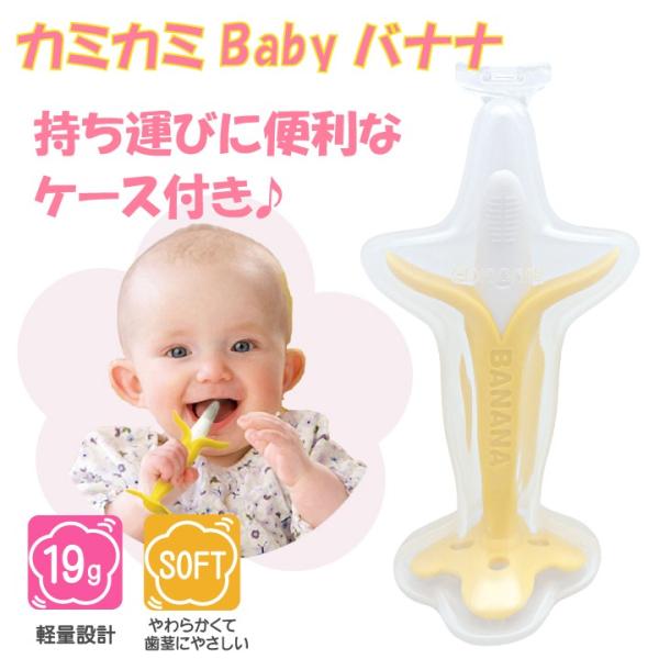 歯固め おもちゃ おしゃぶり カミカミ ベビー バナナ ケース付き カミカミバナナ 歯がため 赤ちゃん ベビー 新生児 子供用 出産祝い エジソンママ ポイント消化 Buyee Buyee Japanese Proxy Service Buy From Japan Bot Online
