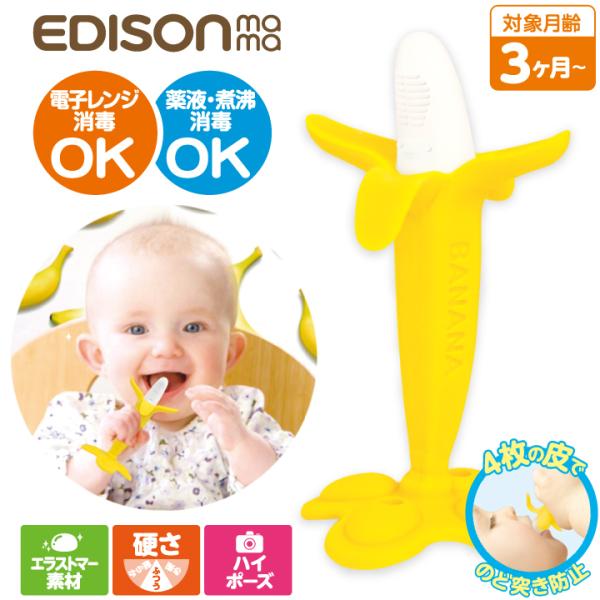 他サイト： 歯固め 歯がため バナナ 赤ちゃん おしゃぶり おもちゃ new 爆買の商品画像
