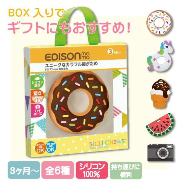 安心 安全のシリコン歯固め かわいいデザイン展開中 おもちゃ 歯がため 出産祝い Edison Clfl ビタットジャパン公式ショップ 通販 Yahoo ショッピング