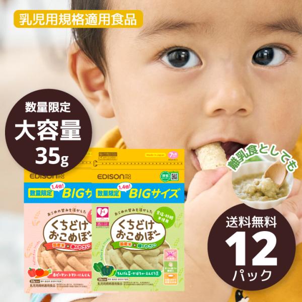 商品名：くちどけおこめぼー/くちどけおこめぼー緑のやさい/くちどけおこめぼー赤のやさい名称：米菓原材料名：うるち米(山形県産100％使用)、乾燥かぼちゃ、えんどう豆グリッツ、乾燥ちんげん菜)アレルゲン28品目不使用/乳児用規格適用食品/着色...