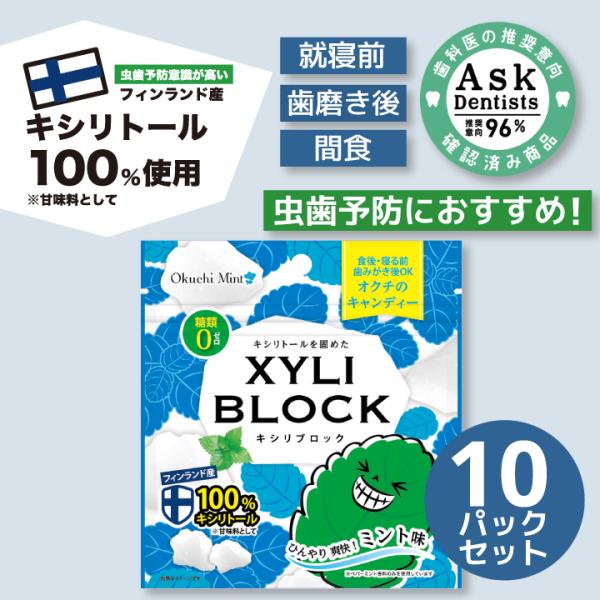 【商品名】キシリブロック＜オクチミント＞【内容量】10袋(1袋あたり40g)【原材料オクチミント】甘味料（キシリトール100%）、ペパーミント香料【原産国】韓国（フィンランド産キシリトール100％）【栄養成分表示1袋(40g)当たり】エネル...