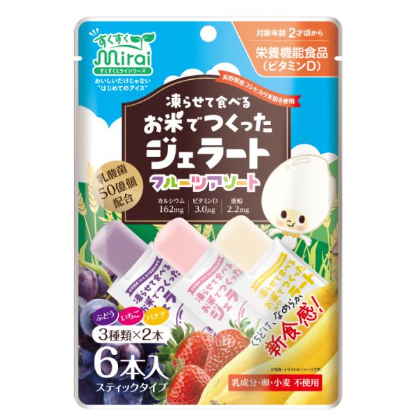 お米のジェラート 凍らせて食べる 2歳頃から おやつ フルーツアソート 栄養機能食品 ビタミンD 6本入り（ぶどう2/いちご2/バナナ2) 長野県コシヒカリ使用