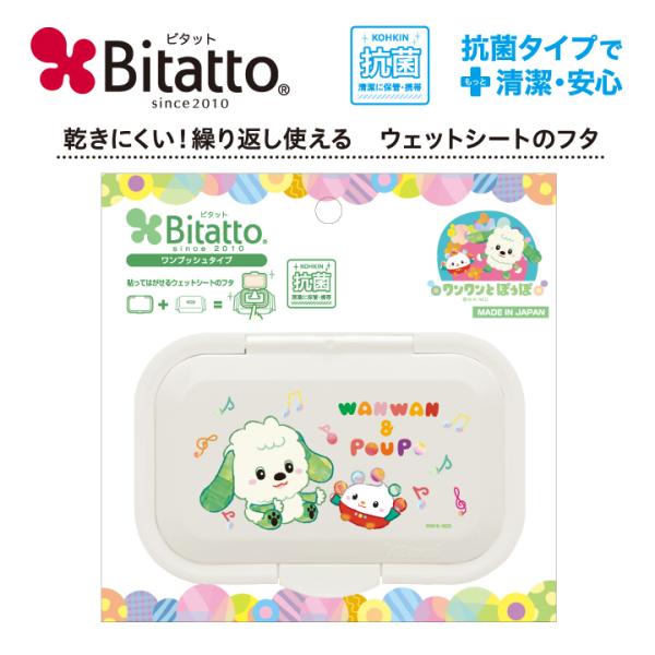 ウェットシートの取り口に貼るだけで乾きにくく取り出しやすくしてくれる便利なフタ「ビタット」こちらの商品は、【ワンプッシュサイズ】1枚です。ビタットは、ウェットシート等の取り出し口につけて使うプラスチック製のフタです。取り付けは簡単で、シート...