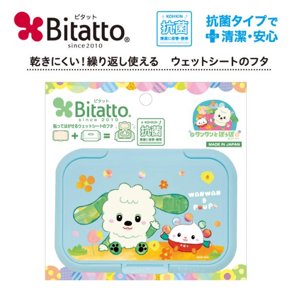ウェットシートの取り口に貼るだけで乾きにくく取り出しやすくしてくれる便利なフタ「ビタット」こちらの商品は、【レギュラーサイズ】1枚です。ビタットは、ウェットシート等の取り出し口につけて使うプラスチック製のフタです。取り付けは簡単で、シートを...