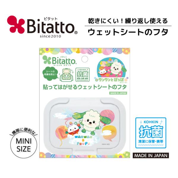 ウェットシートの取り口に貼るだけで乾きにくく取り出しやすくしてくれる便利なフタ「ビタット」こちらの商品は、【ミニサイズ1枚】です。ビタットは、ウェットシート等の取り出し口につけて使うプラスチック製のフタです。取り付けは簡単で、シートを最後の...