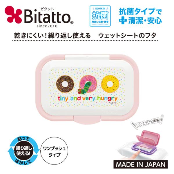 人気キャラクターはらぺこあおむし抗菌ビタット登場です！