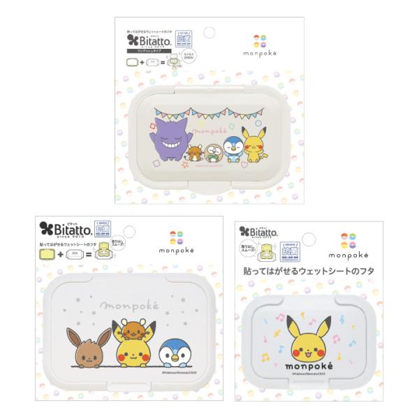モンポケ 全サイズ3枚セット おしりふきのふた ウェットシート