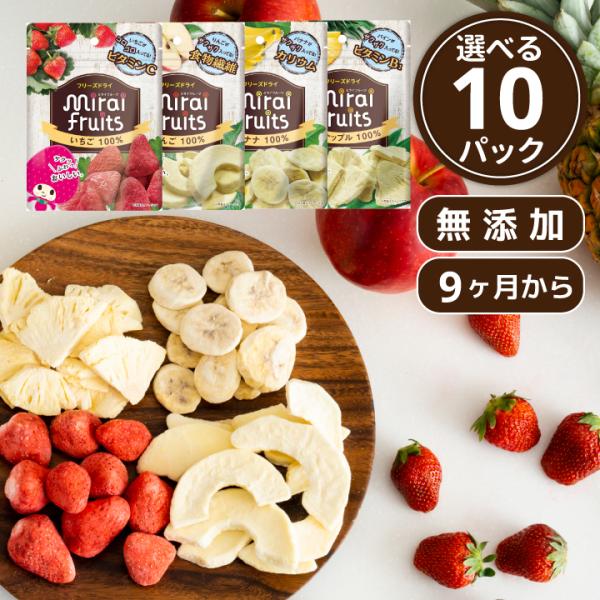 フリーズドライフルーツ 無添加 いちご 離乳食 防災食品 8g×10パックセット お子様に大人気