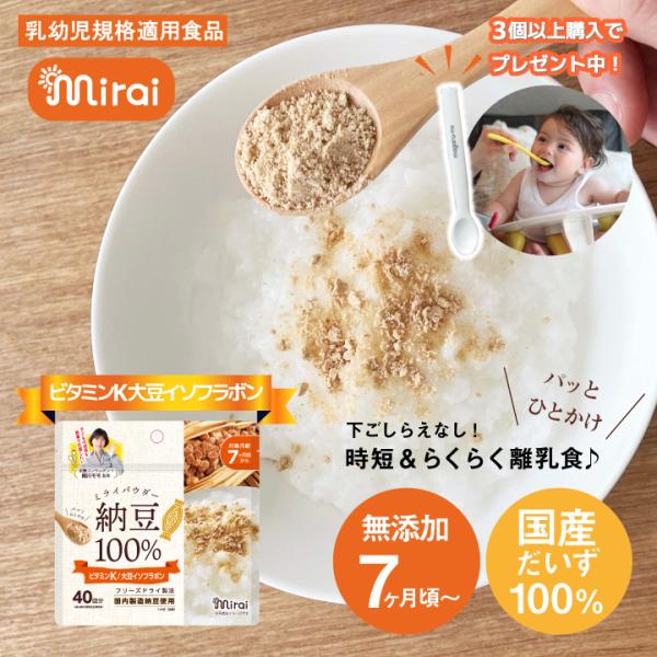 Bitattoビタット ミライパウダー 納豆　離乳食7ケ月から　離乳食だし
