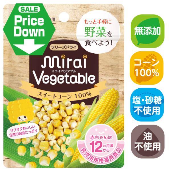 ドライ とうもろこし 離乳食 ベビーフードの人気商品 通販 価格比較 価格 Com