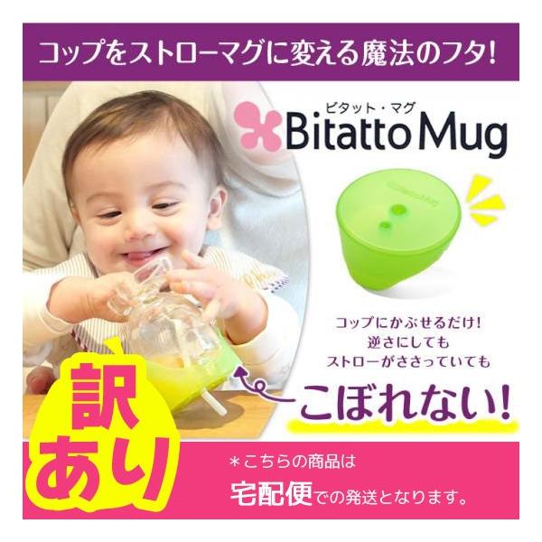 訳あり アウトレット こぼれないコップ ビタットマグ ストローマグ 子供 赤ちゃん 介護 シリコン フタ Buyee 日本代购平台 产品购物网站大全 Buyee一站式代购 Bot Online
