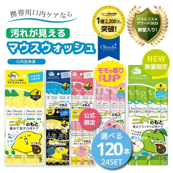 【商品名】オクチレモン／オクチミント／オクチチェリー/オクチホワイトニング（液体ハミガキ）/オクチグレープフルーツ/オクチピーチ/オクチ氷結レモン/オクチ恋するピーチ/オクチ青りんご【内容量】11ml（1本あたり)【成分】水、グリセリン、ア...