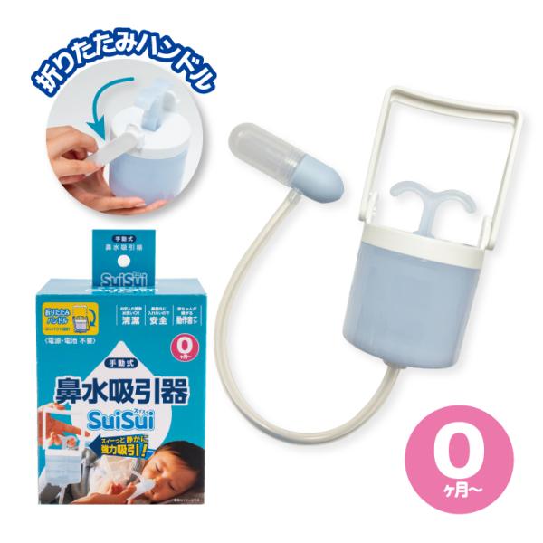 他サイト： 鼻水吸引器【SuiSui】安全・素早く・清潔 スィーッと静かに強力吸引！鼻みず吸引 鼻吸い器 鼻みず取り器の商品画像